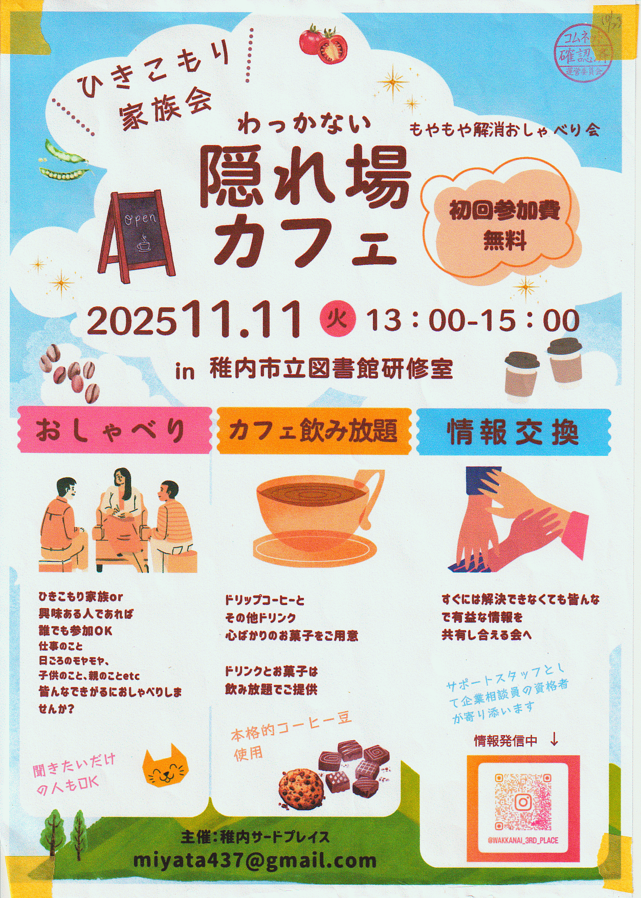 2025年11月ポスター