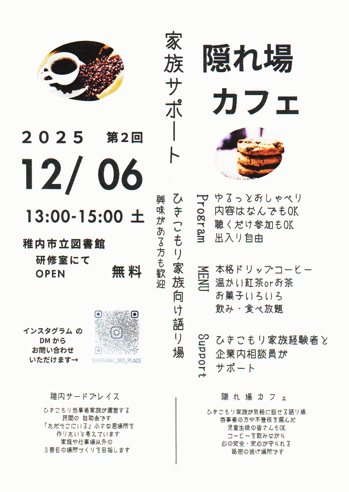 2025年12月ポスター