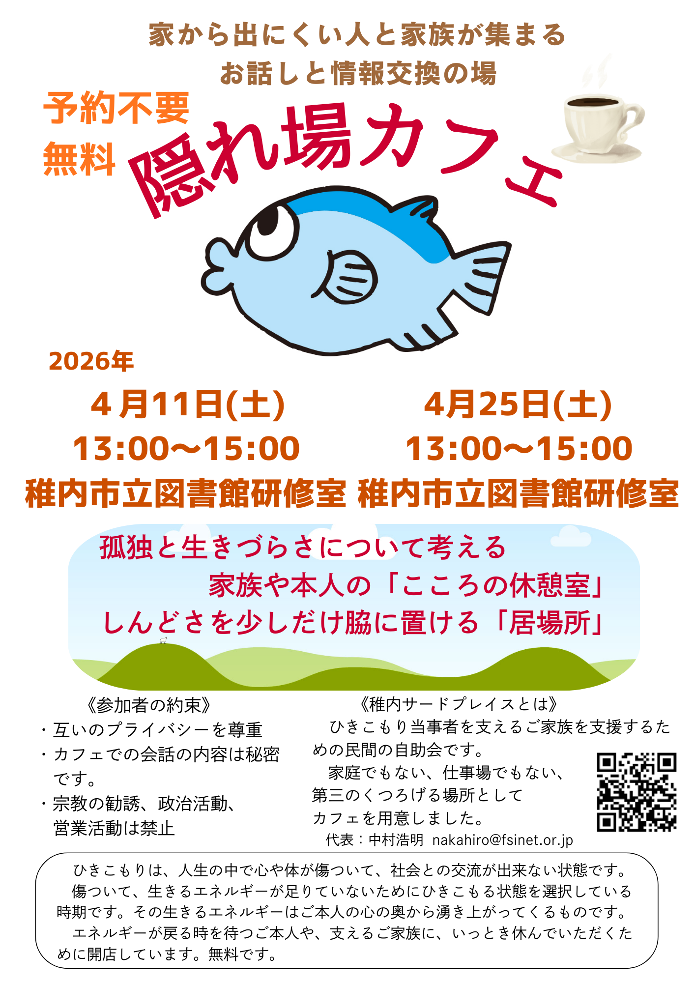 2026年4月ポスター