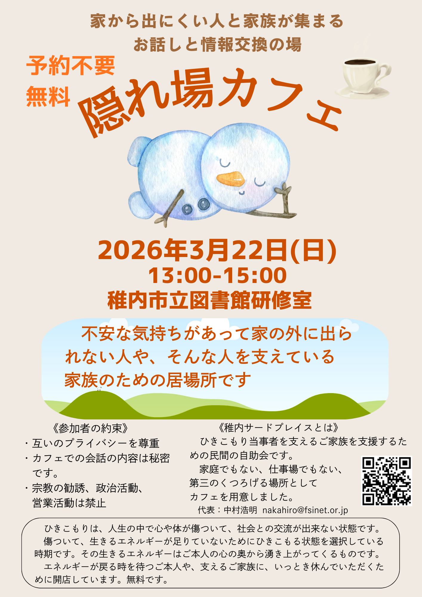 2026年3月ポスター